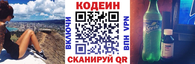 купить наркотик Берёзовский Кодеиновый сироп Lean Purple Drank